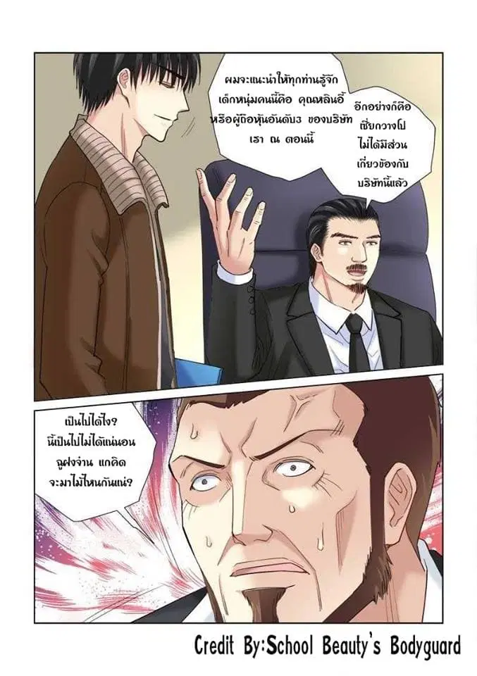 School Beauty’s Bodyguard ตอนที่ 120 — หน้า 4 จาก 8