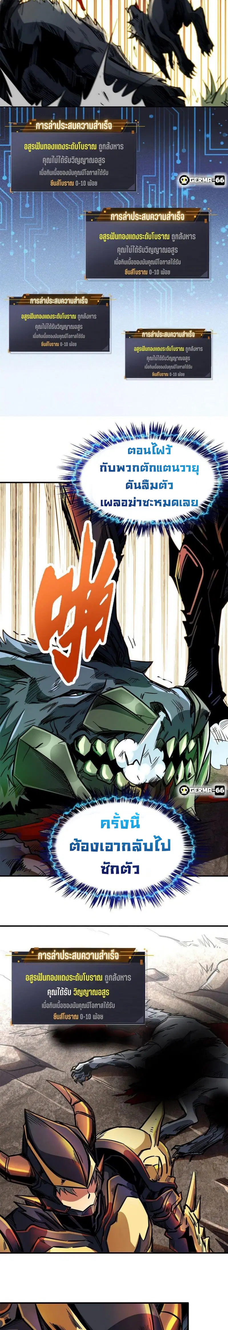 Super God Gene ตอนที่ 4 — หน้า 5 จาก 16