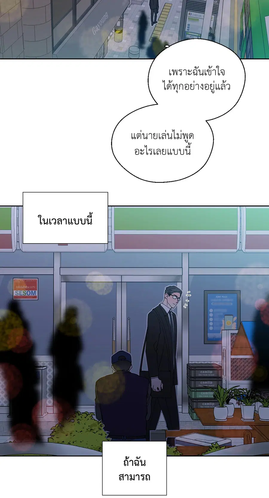 A Man of Virtue ตอนที่ 102.02 — หน้า 48 จาก 70