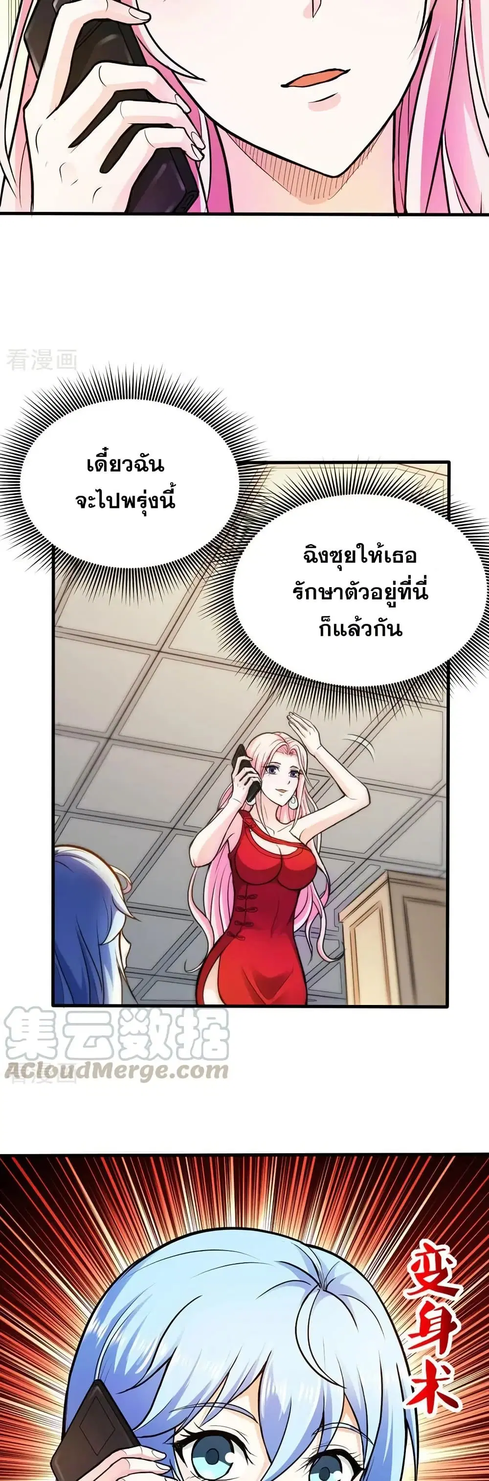 Peerless Doctor in the City ตอนที่ 107 — หน้า 19 จาก 20
