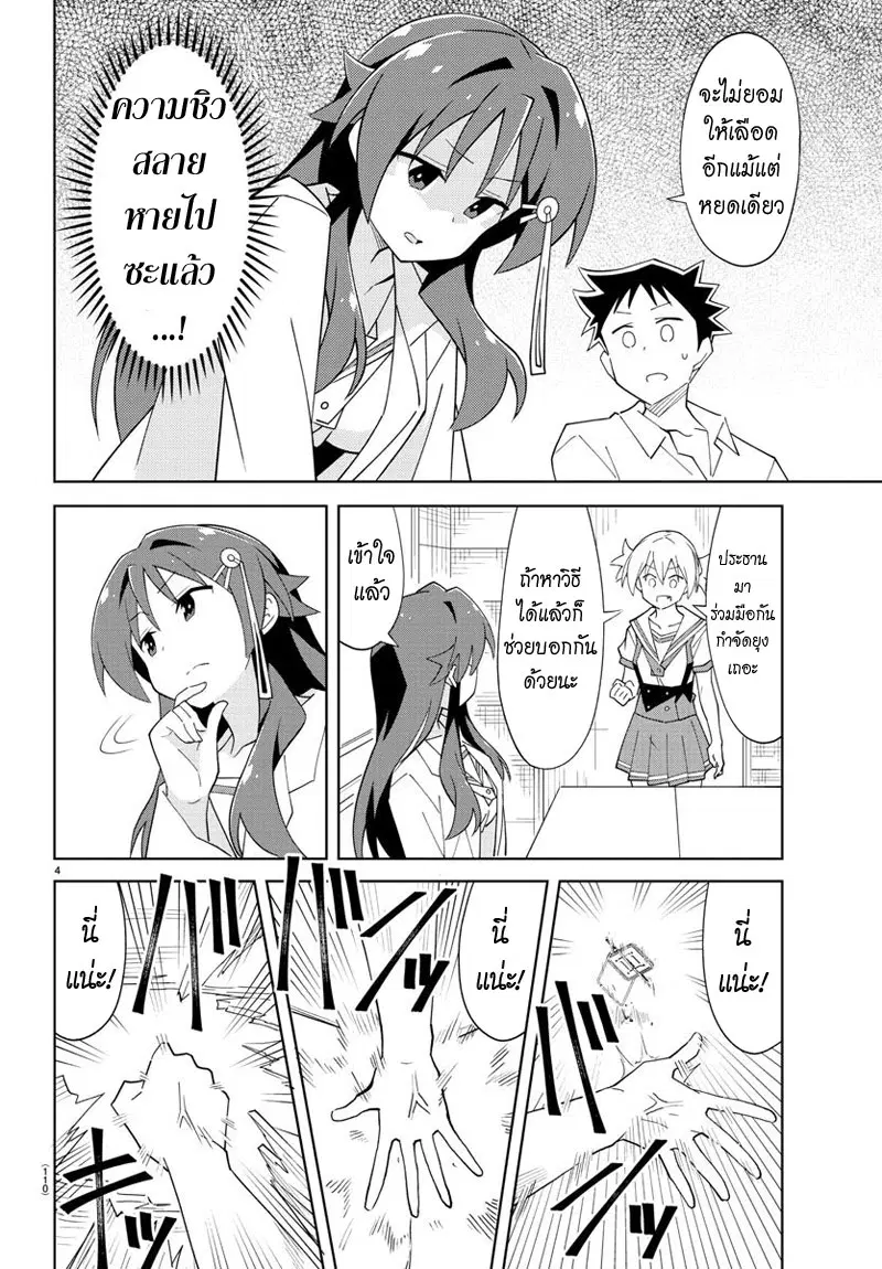 Atsumare! Fushigi Kenkyubu ตอนที่ 89 — หน้า 4 จาก 8