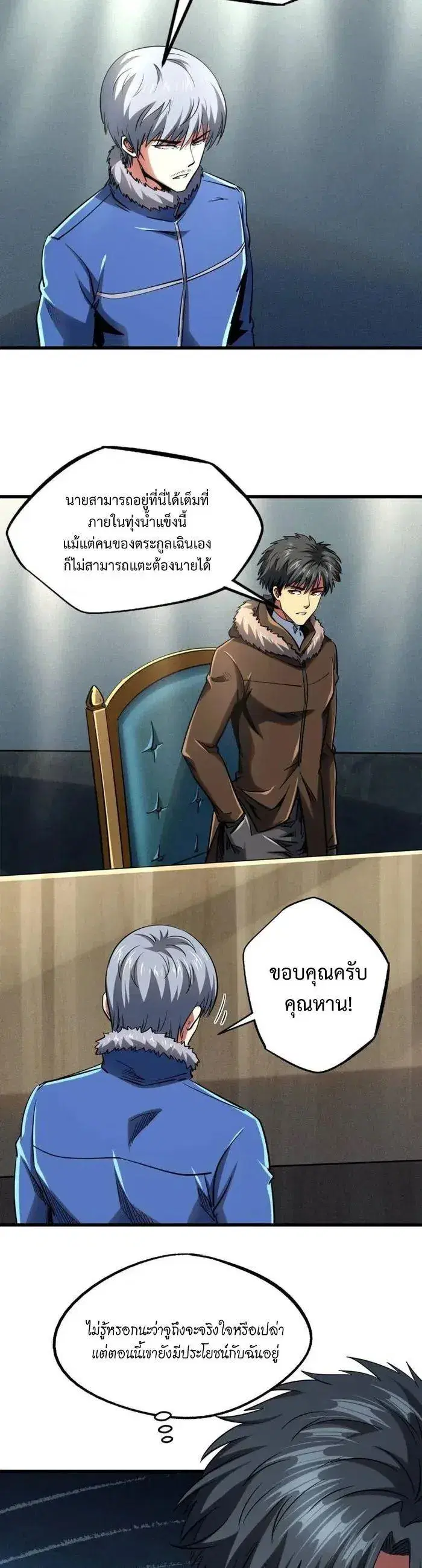 Super God Gene ตอนที่ 223 — หน้า 4 จาก 11