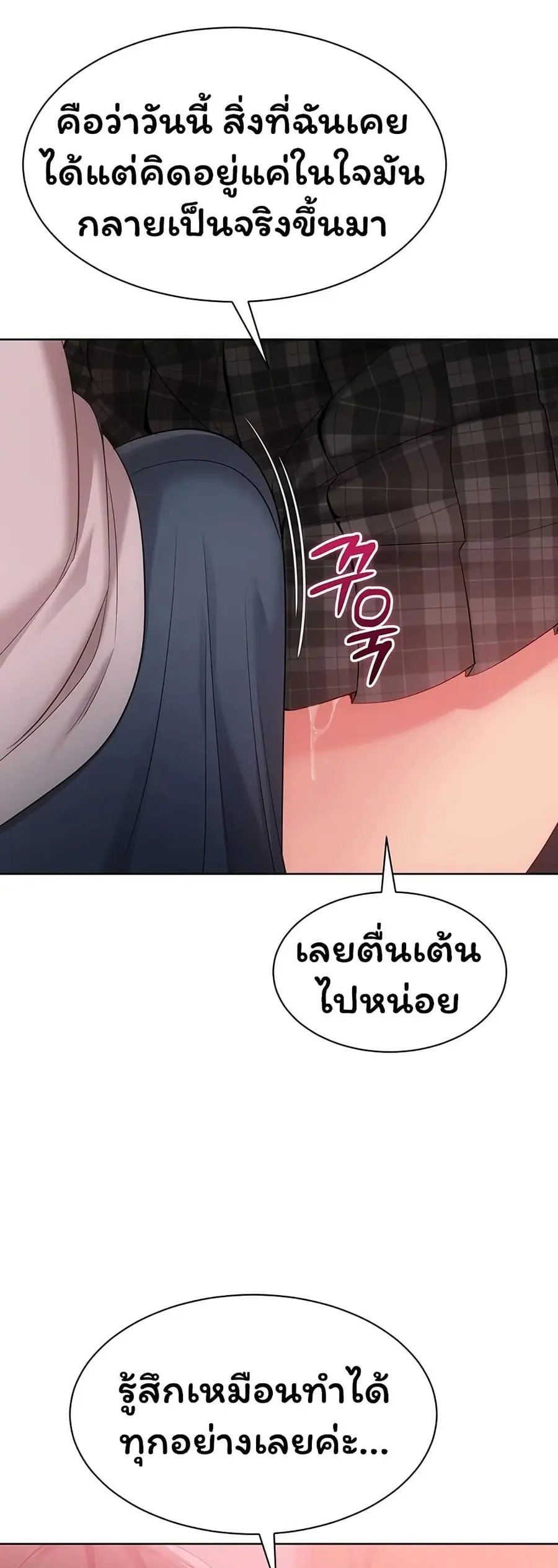 Set Up ตอนที่ 103 — หน้า 48 จาก 51