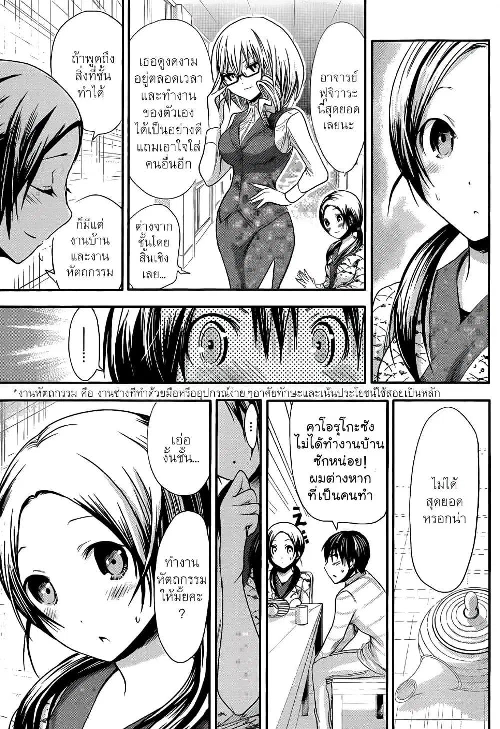 Minamoto-kun Monogatari ตอนที่ 69 — หน้า 4 จาก 9