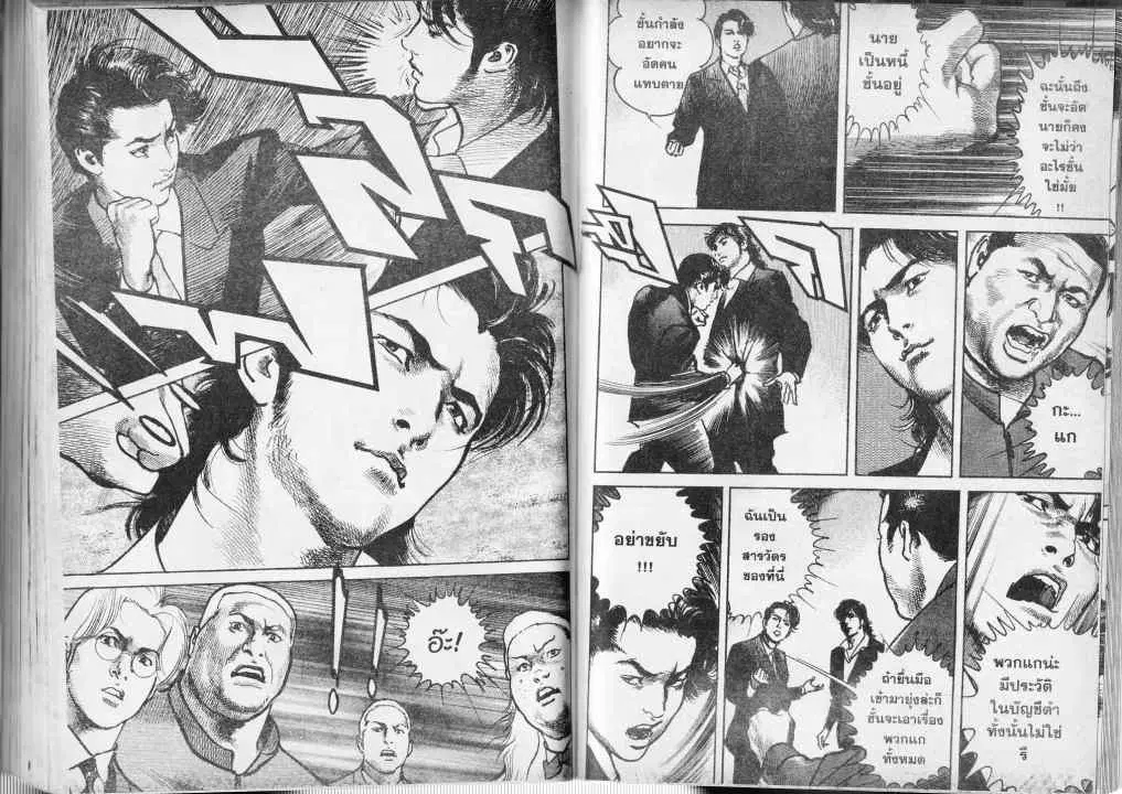Heat ตอนที่ 36 — หน้า 5 จาก 13