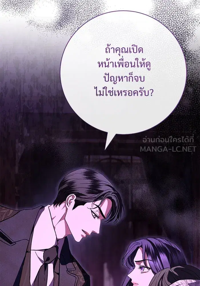 To My Husband’s Mistress ตอนที่ 72 — หน้า 81 จาก 94
