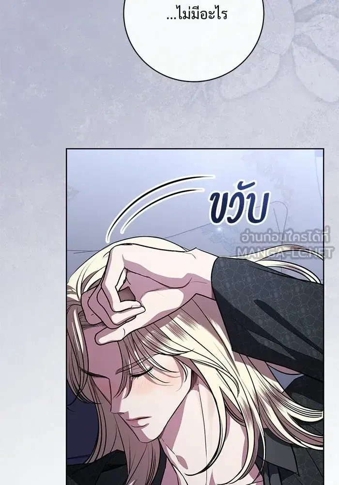 To My Husband’s Mistress ตอนที่ 95 — หน้า 69 จาก 132