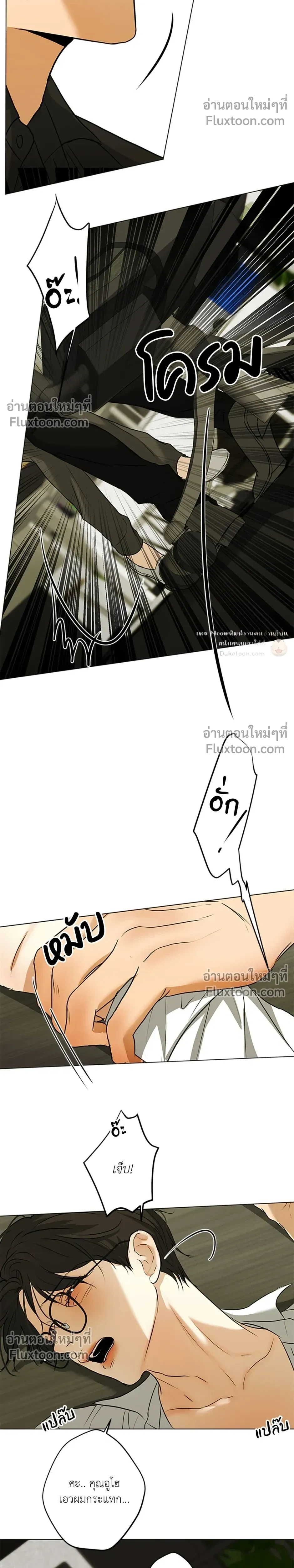 The Sly Boss – เจ้านายเจ้าเล่ห์ ตอนที่ 1 — หน้า 17 จาก 18