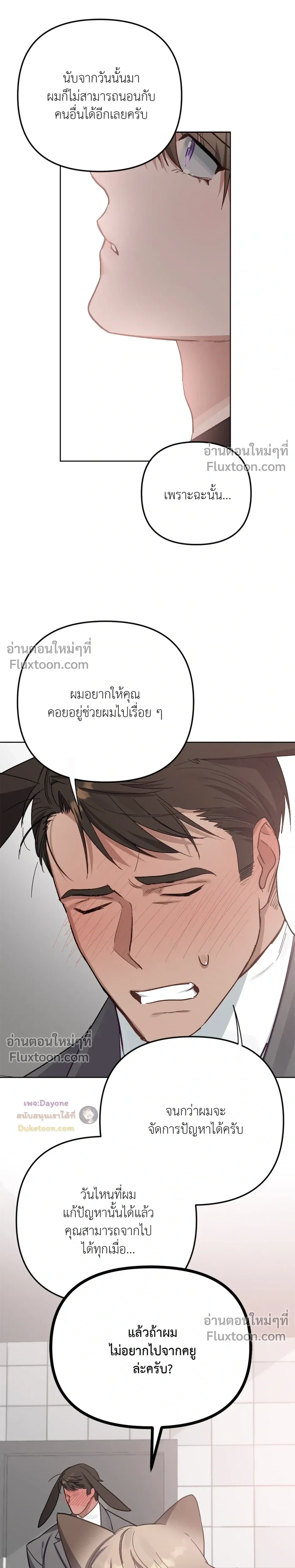 กระต่ายอย่างผม 3 วิก็ไม่ไหวแล้ว ! – I Can’t Even Last 3 Seconds! ตอนที่ 7 — หน้า 34 จาก 41
