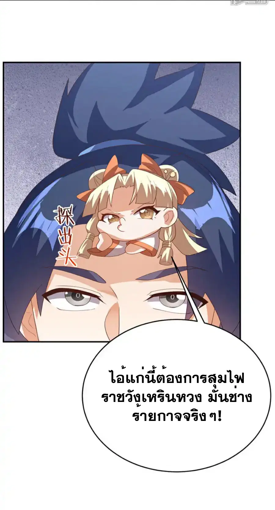 Wu Ni ตอนที่ 512 — หน้า 26 จาก 34