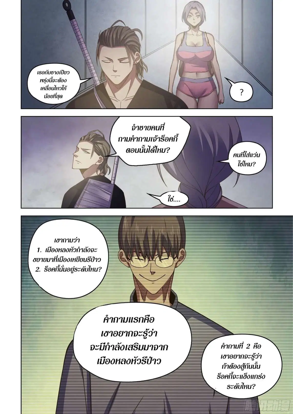 The Last Human ตอนที่ 424 — หน้า 16 จาก 18