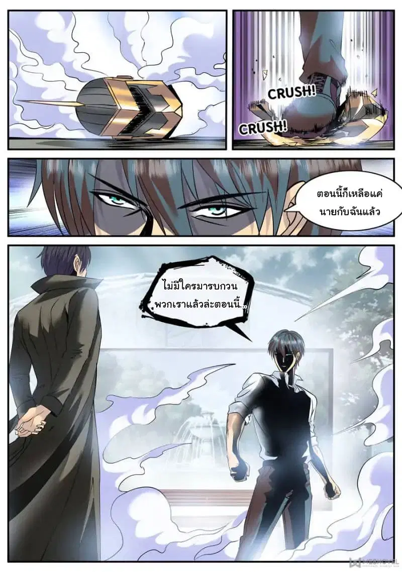 The Superb Captain in the City ตอนที่ 114 — หน้า 10 จาก 14