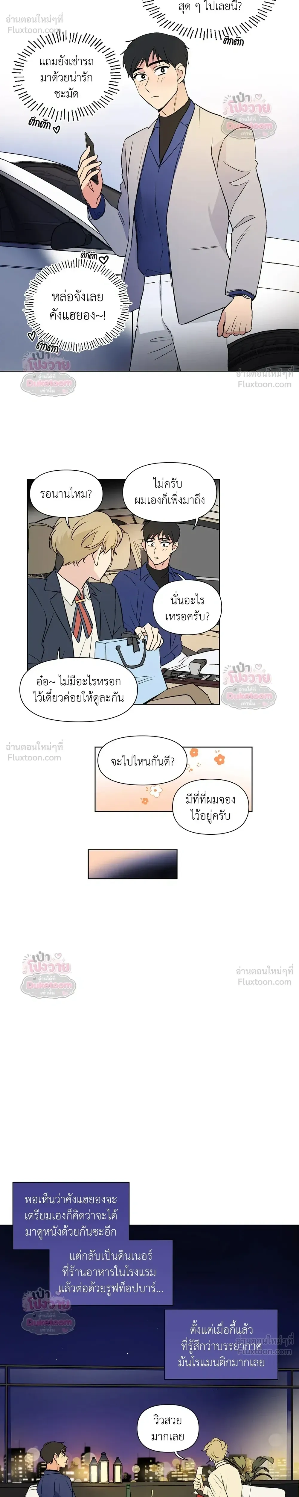 From Points of Three – รักสามมุม ตอนที่ 76 — หน้า 5 จาก 13
