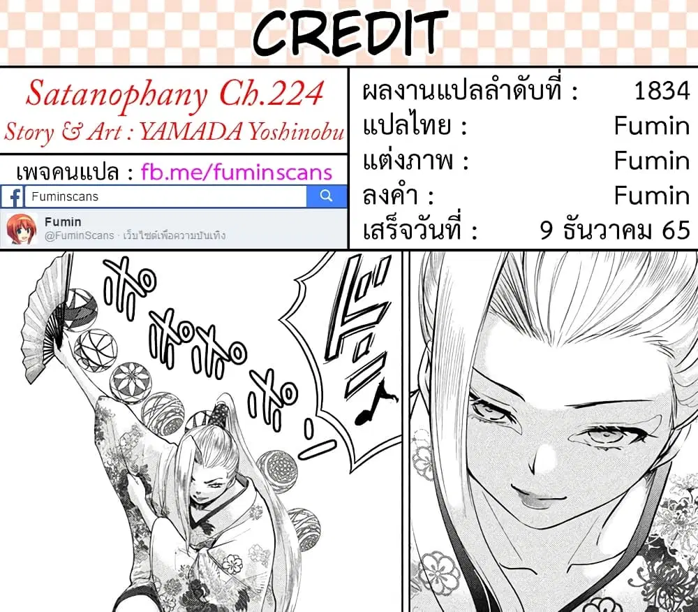 Satanophany ตอนที่ 224 — หน้า 19 จาก 19