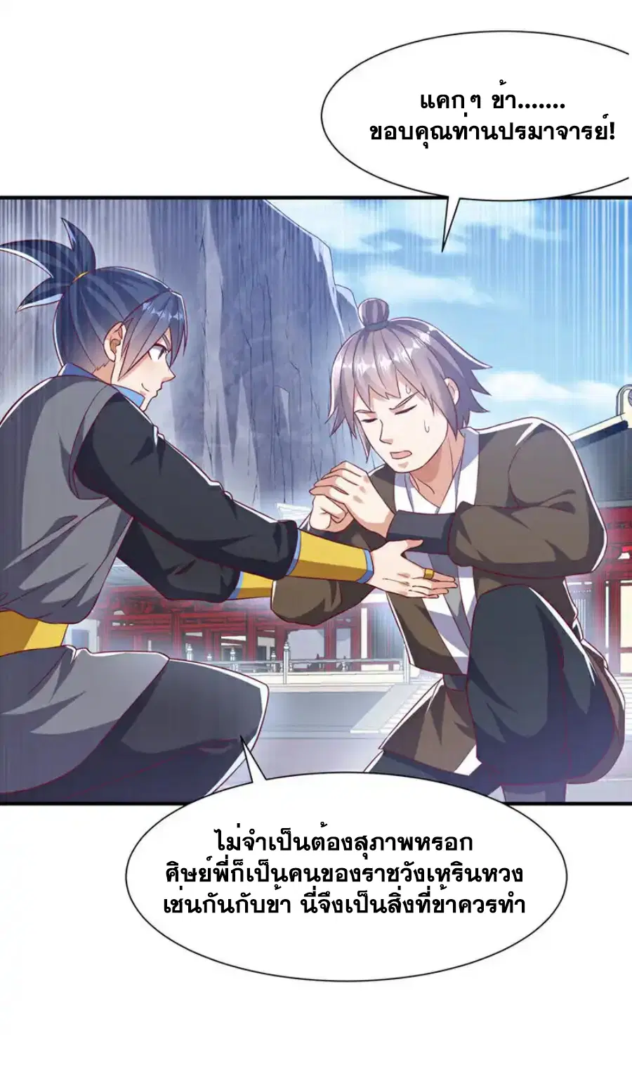 Wu Ni ตอนที่ 505 — หน้า 12 จาก 34