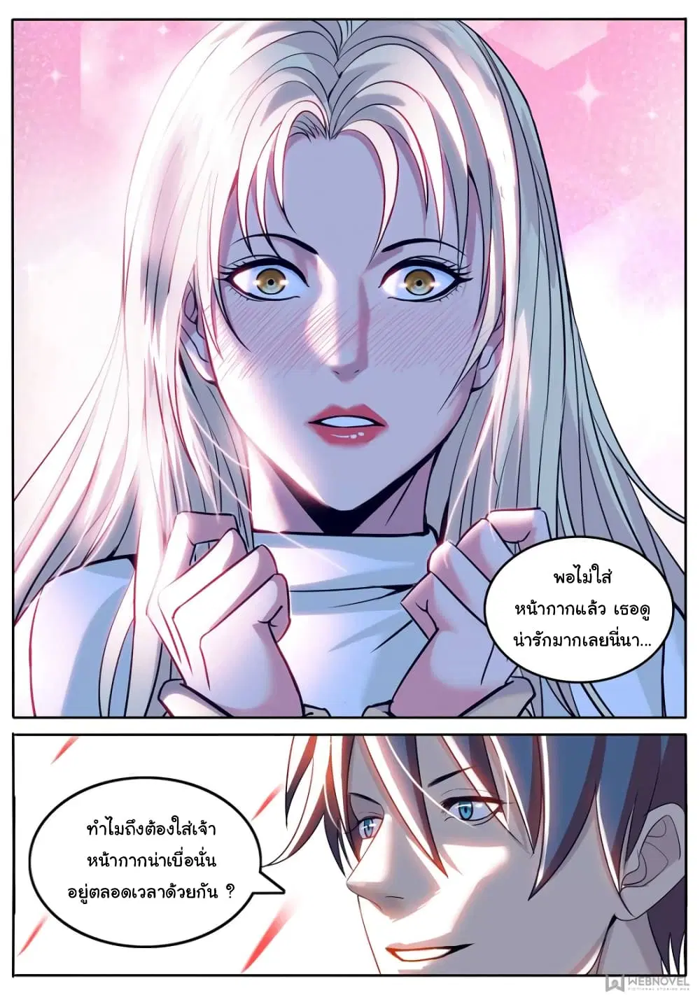 The Superb Captain in the City ตอนที่ 238 — หน้า 13 จาก 13