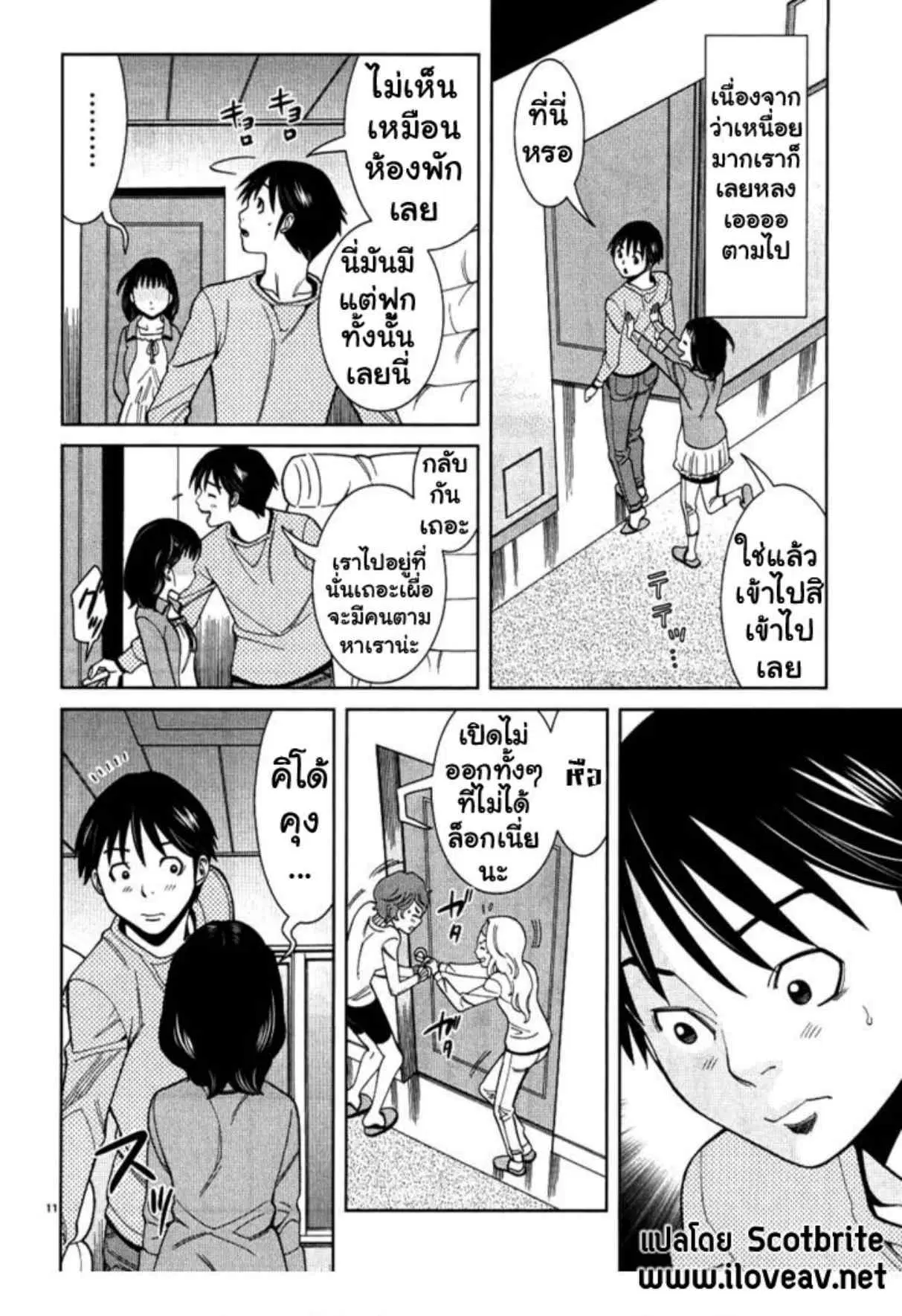 Nozoki Ana ตอนที่ 33 — หน้า 11 จาก 21