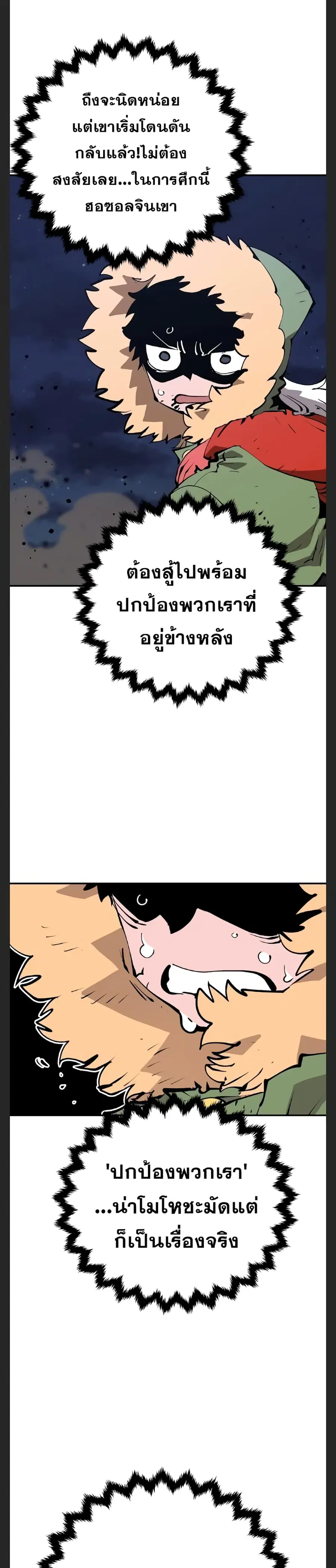 The Player ตอนที่ 106 — หน้า 34 จาก 40