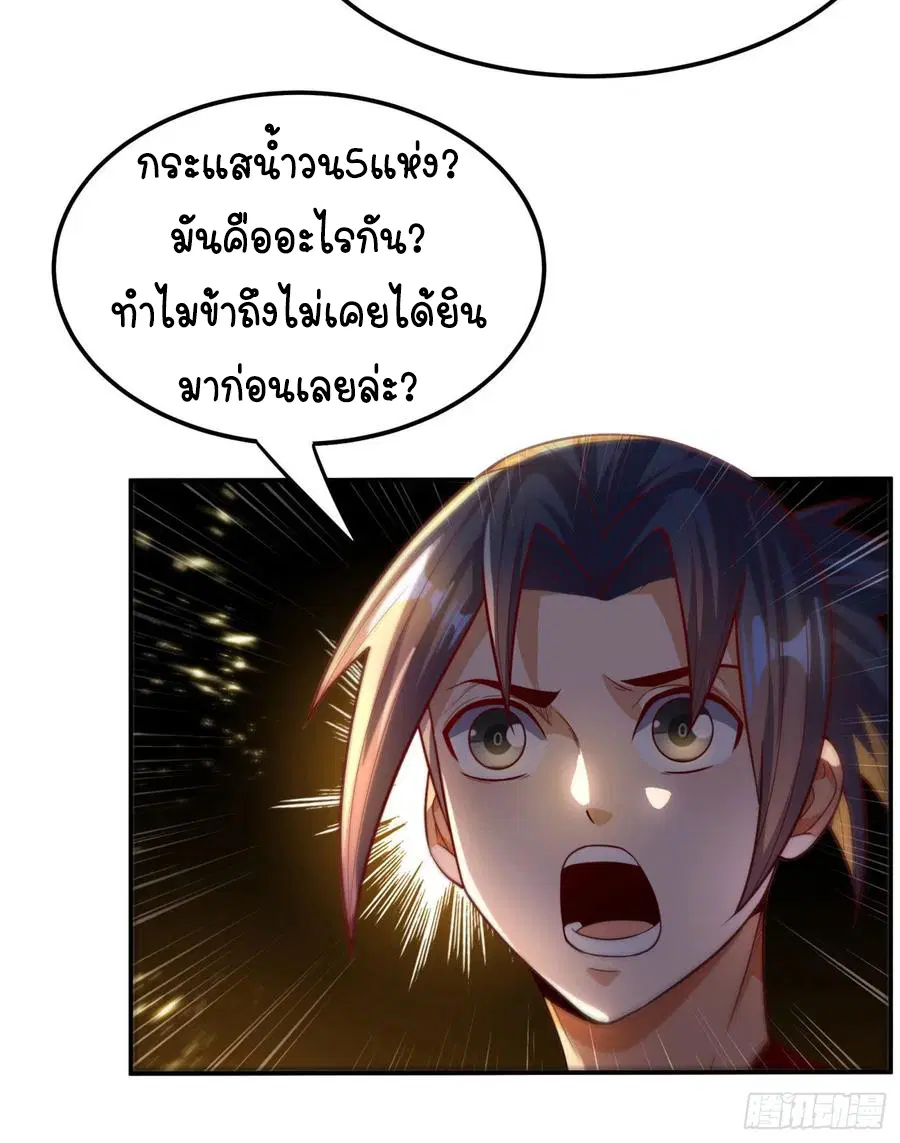 Wu Ni ตอนที่ 99 — หน้า 30 จาก 38