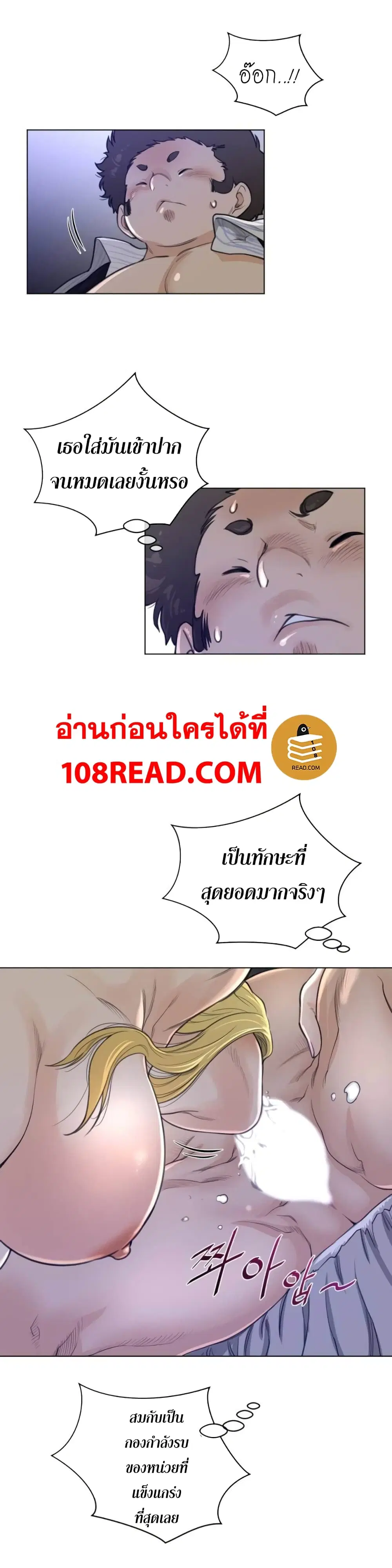 Perfect Half ตอนที่ 51 — หน้า 3 จาก 19