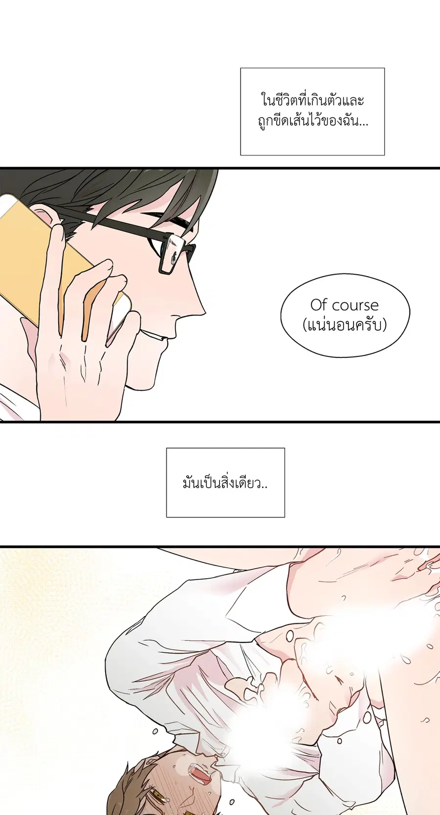 A Man of Virtue ตอนที่ 3 — หน้า 40 จาก 49