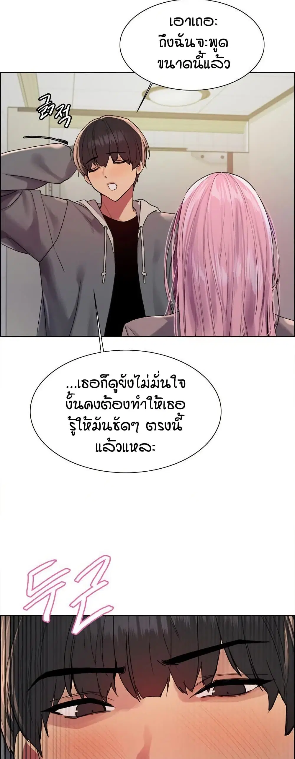 Sex-Stop Watch ตอนที่ 142 — หน้า 21 จาก 52