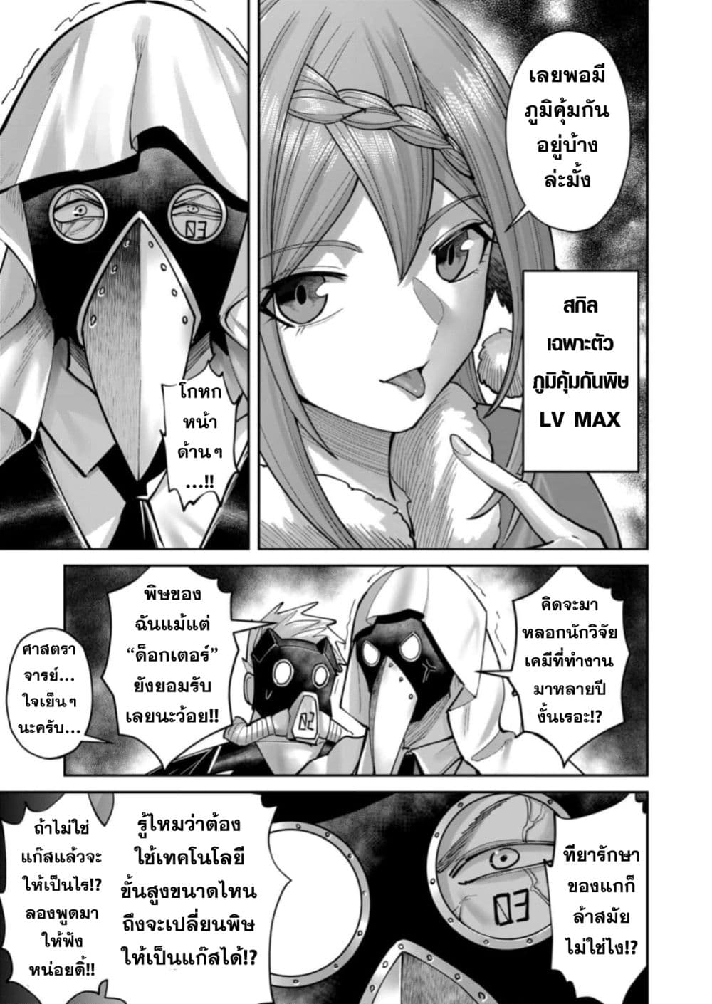 Kichiku Eiyuu Savage Hero วีรบุรุษปีศาจ ตอนที่ 87 — หน้า 13 จาก 25