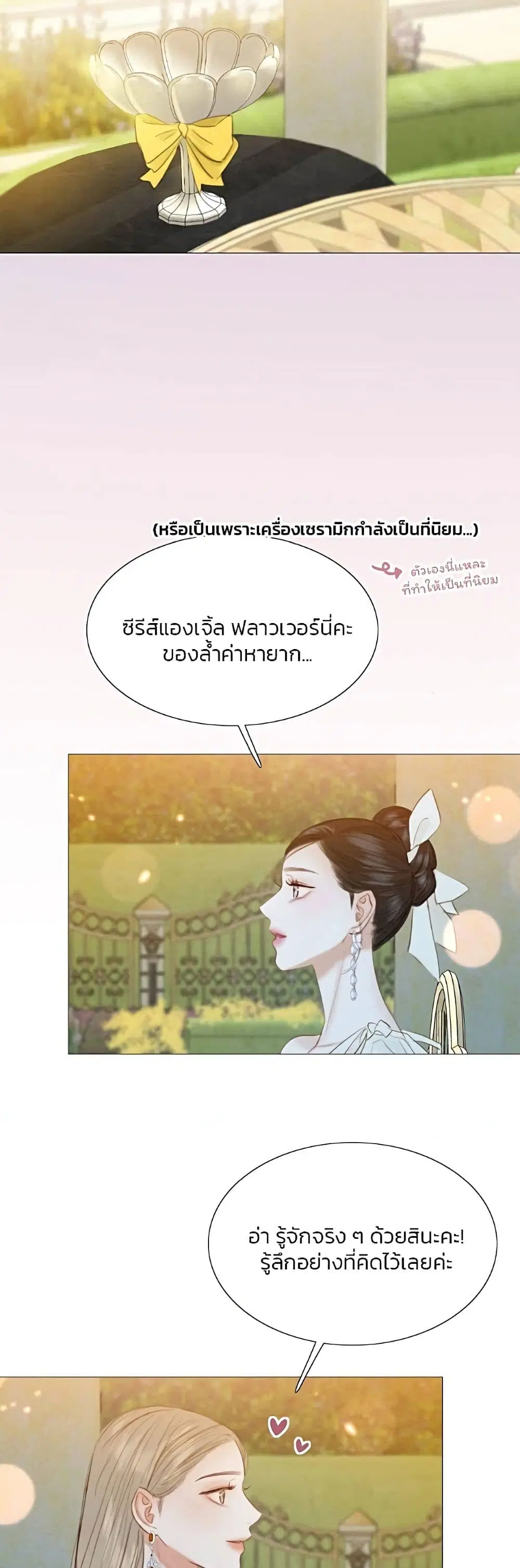 Serena ตอนที่ 48 — หน้า 4 จาก 62
