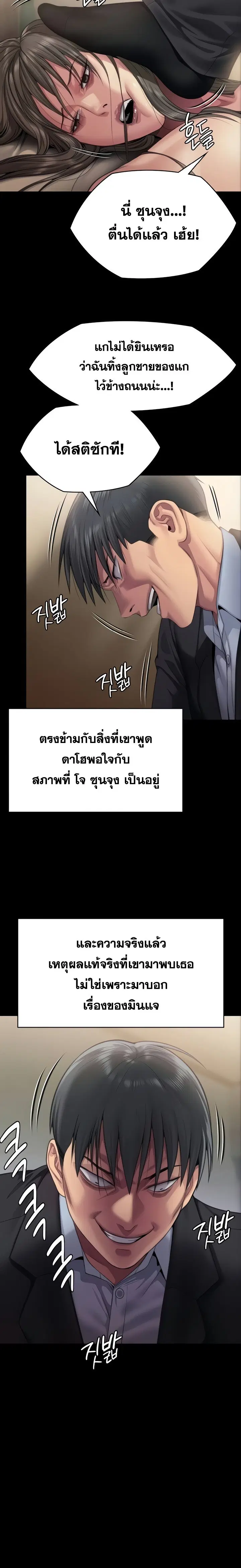 Queen Bee ตอนที่ 299 — หน้า 7 จาก 32