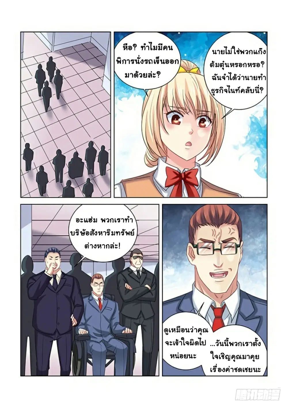 School Beauty’s Bodyguard ตอนที่ 269 — หน้า 4 จาก 10