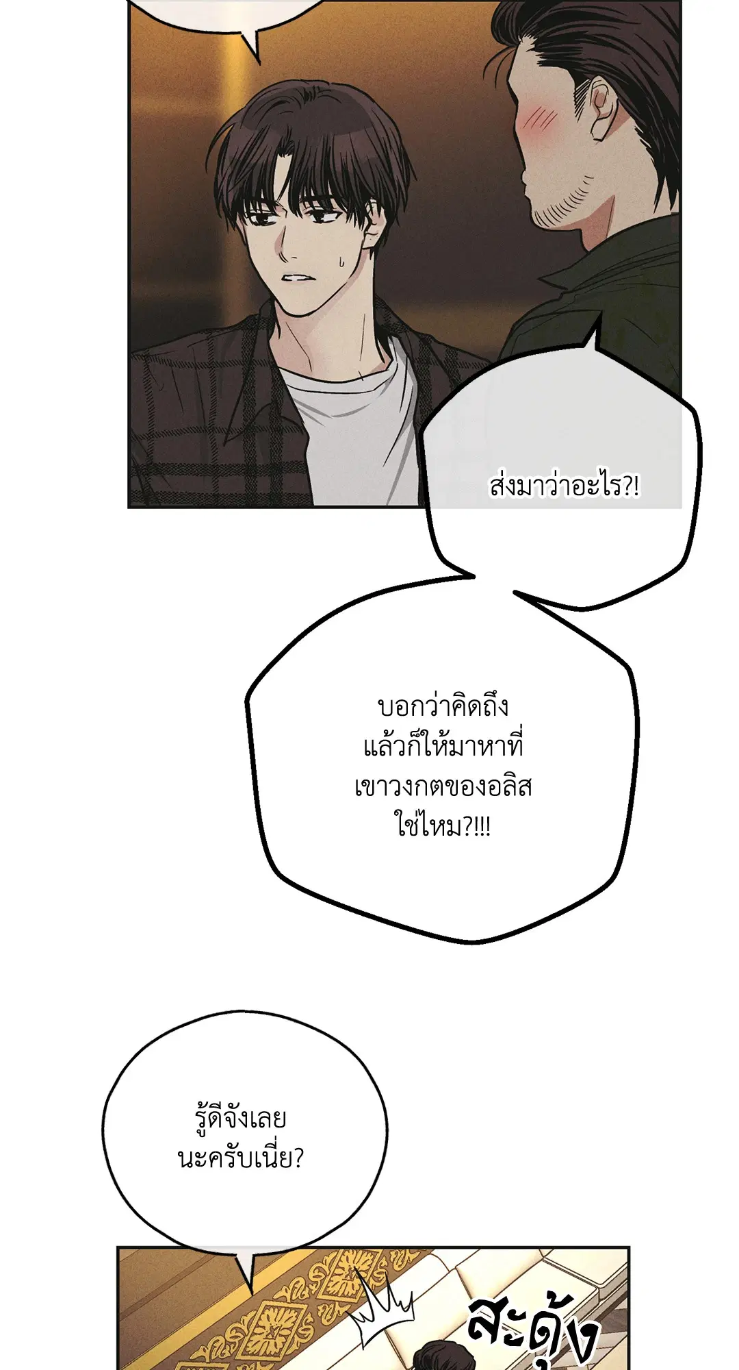 PAYBACK ตอนที่ 39 — หน้า 28 จาก 87