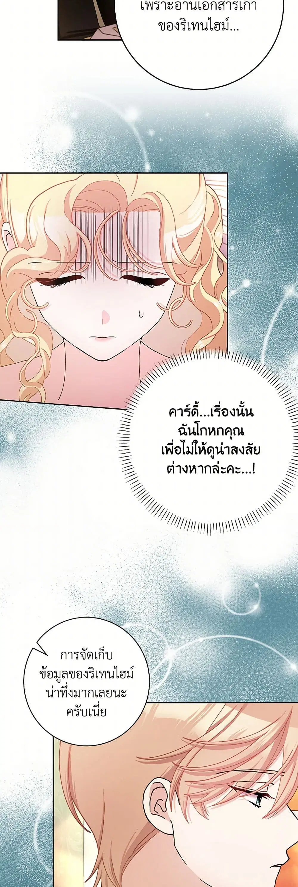 Please Marry Me Again! ตอนที่ 75 — หน้า 14 จาก 29