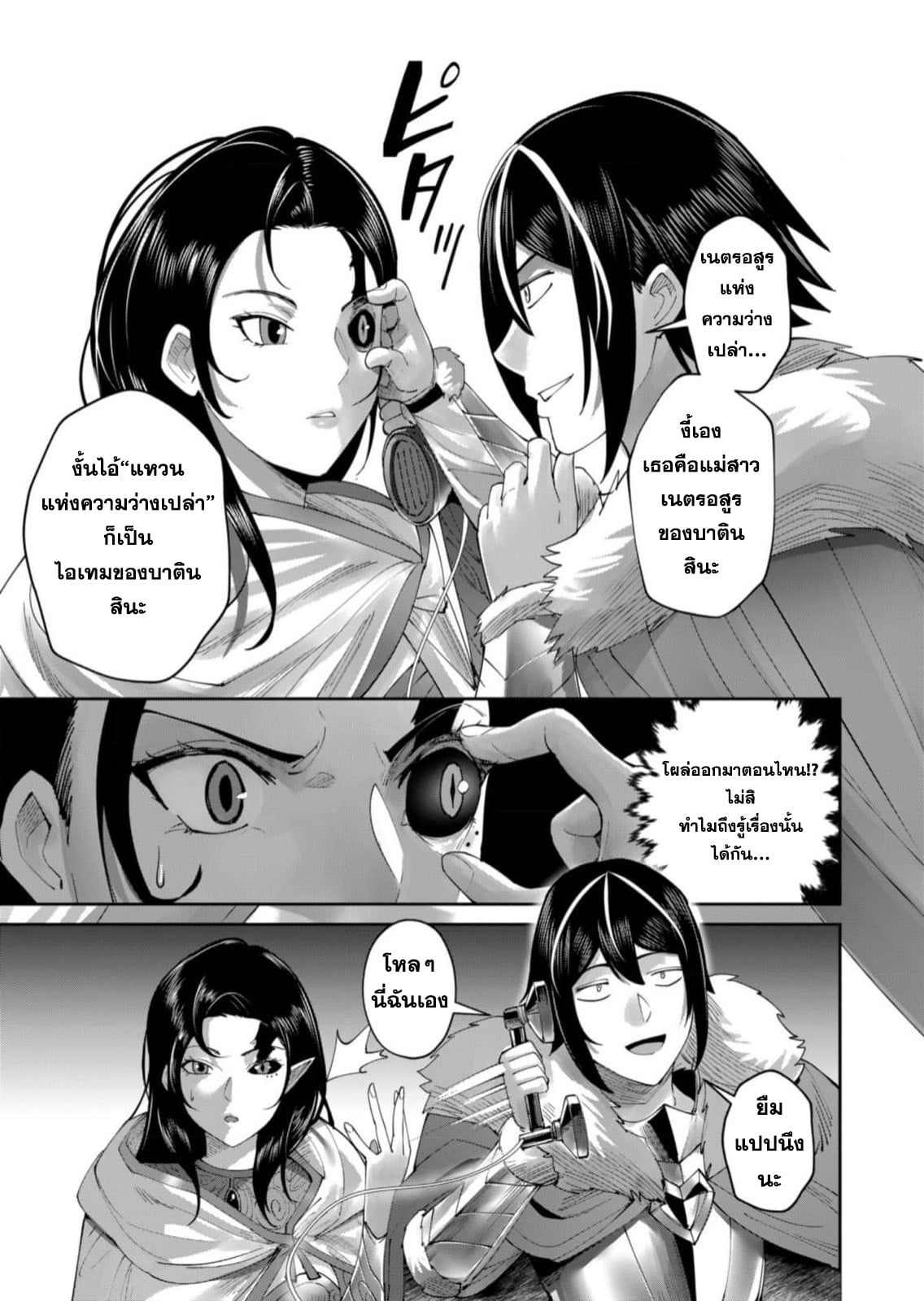 Kichiku Eiyuu Savage Hero วีรบุรุษปีศาจ ตอนที่ 58 — หน้า 8 จาก 25