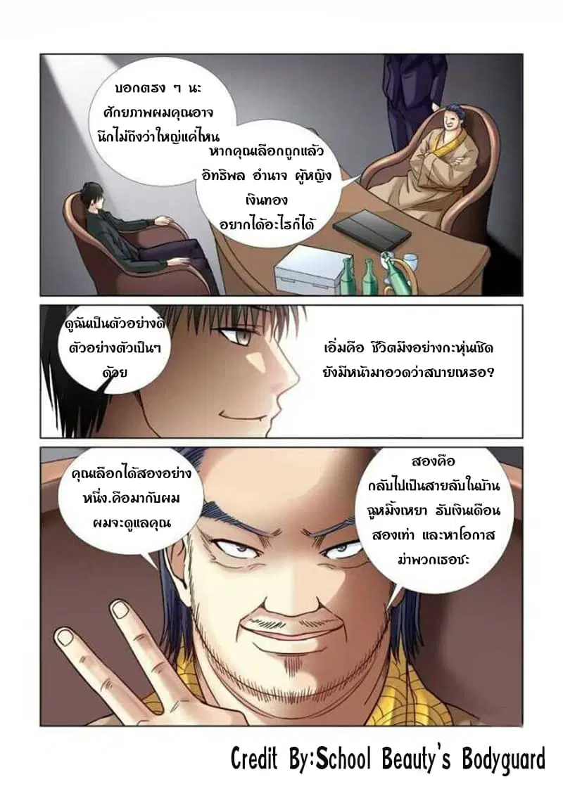 School Beauty’s Bodyguard ตอนที่ 56 — หน้า 1 จาก 8