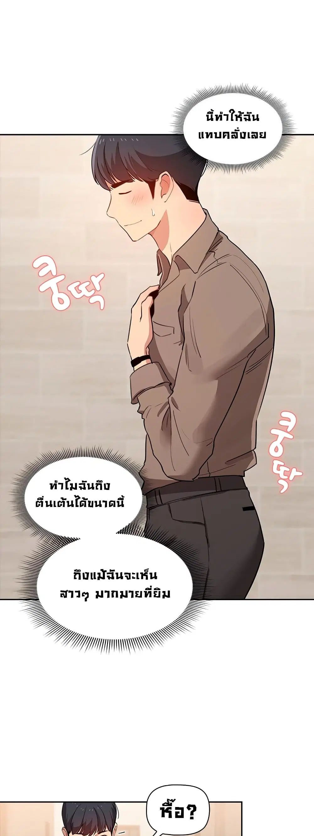 Private Tutoring in These Trying Times ตอนที่ 2 — หน้า 8 จาก 53