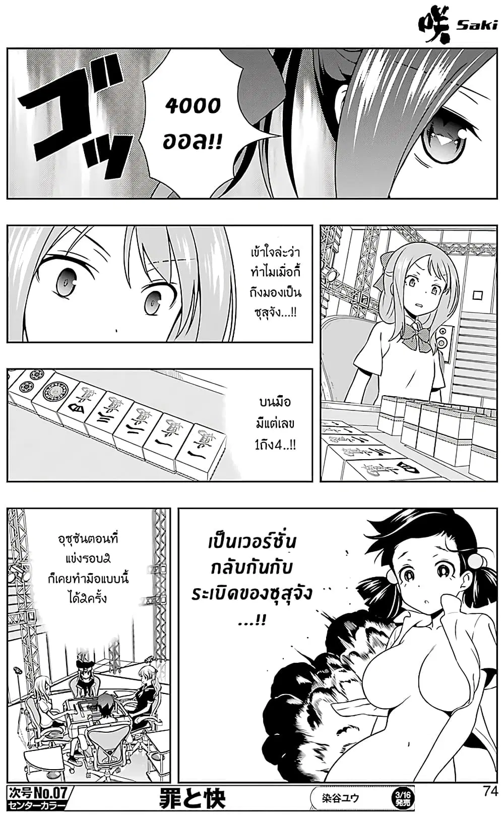 Saki ตอนที่ 186 — หน้า 7 จาก 19