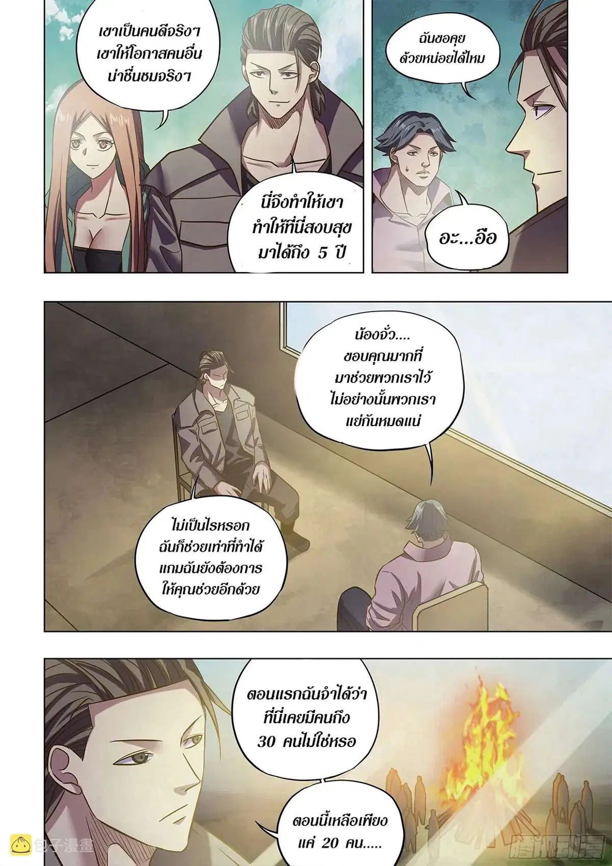 The Last Human ตอนที่ 475 — หน้า 5 จาก 16