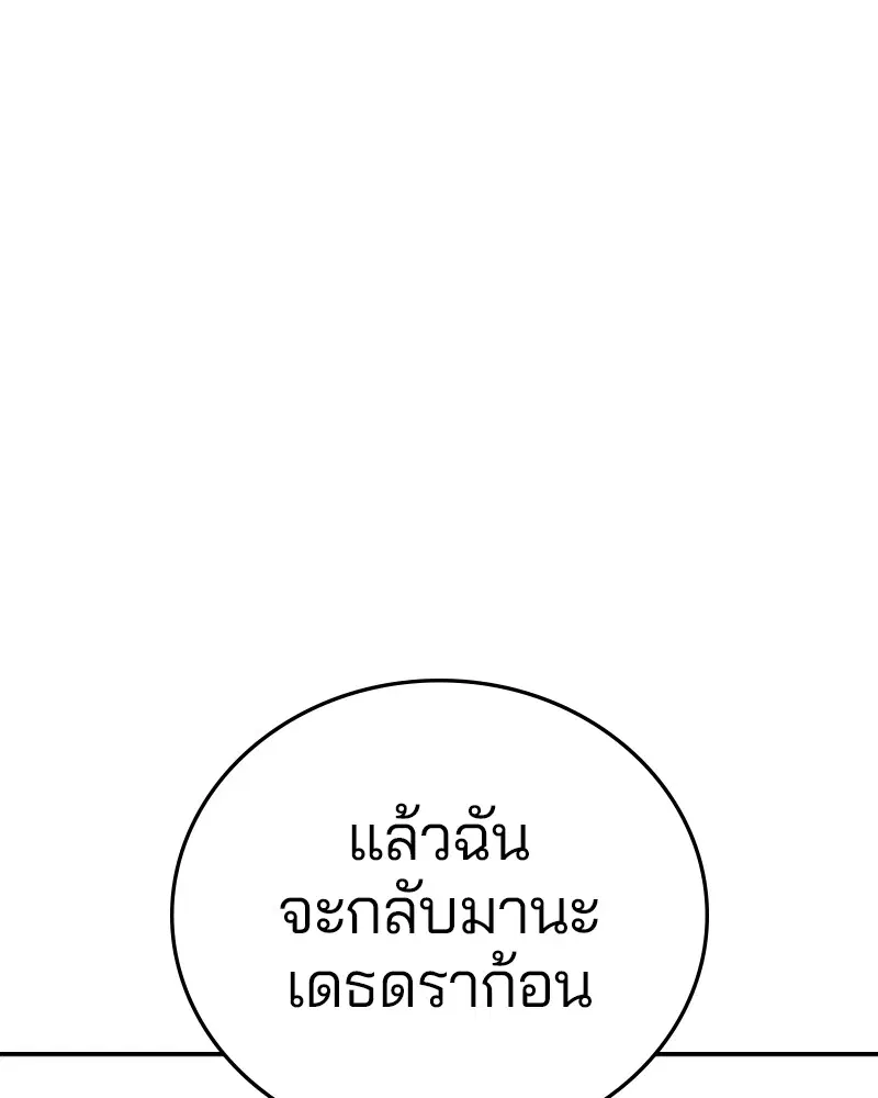 The Player ตอนที่ 142 — หน้า 143 จาก 167