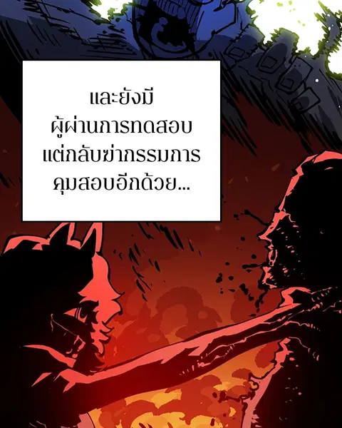 The Player ตอนที่ 32 — หน้า 73 จาก 146