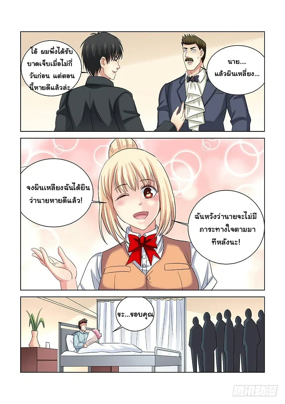 School Beauty’s Bodyguard ตอนที่ 264 — หน้า 3 จาก 10