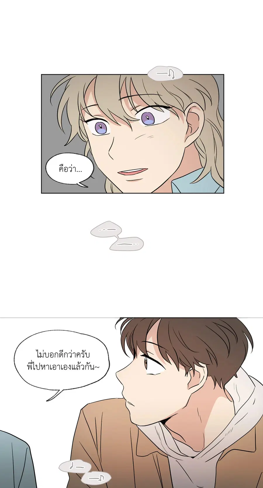 From Points of Three – รักสามมุม ตอนที่ 38 — หน้า 32 จาก 35