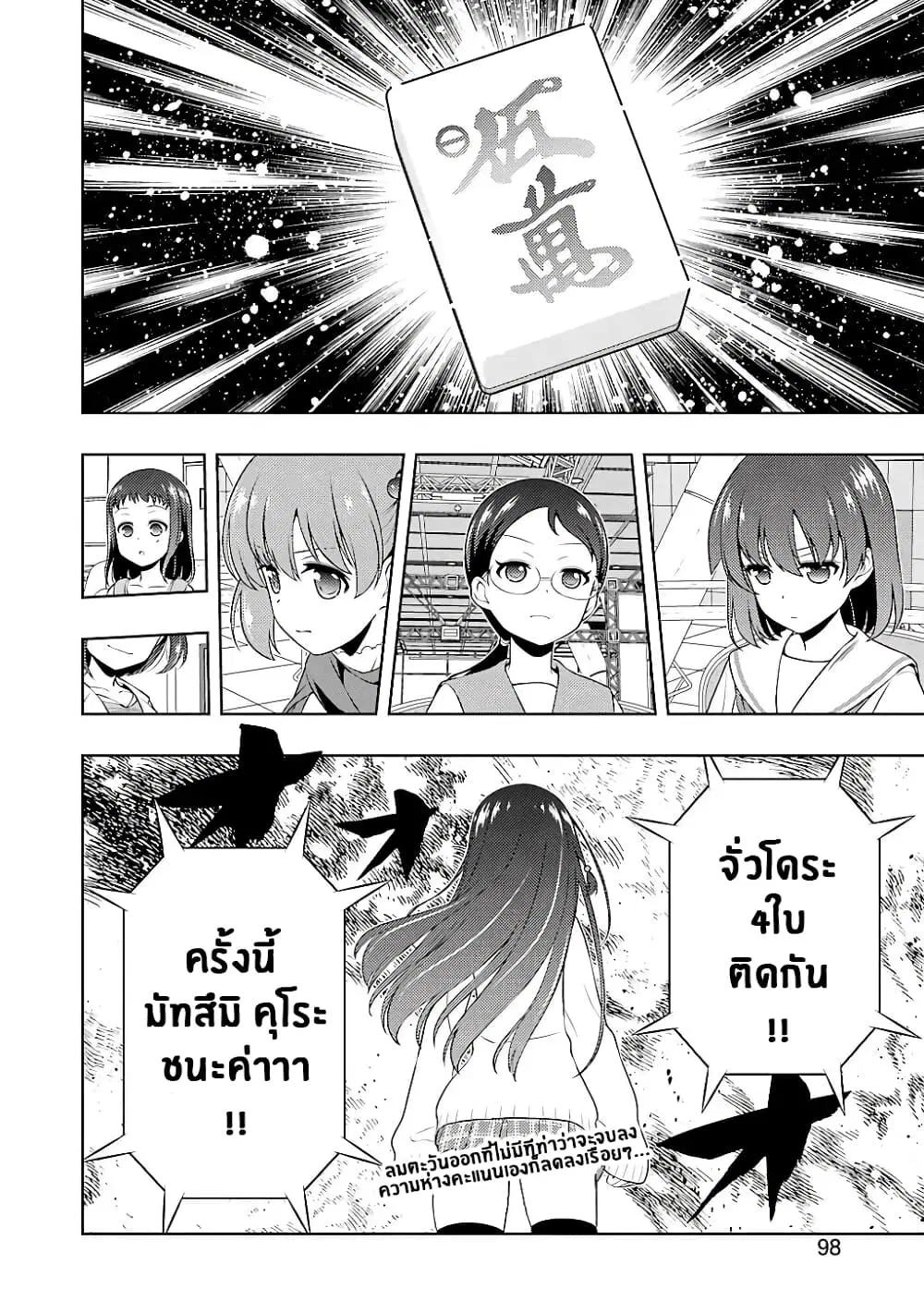 Saki ตอนที่ 195 — หน้า 15 จาก 19