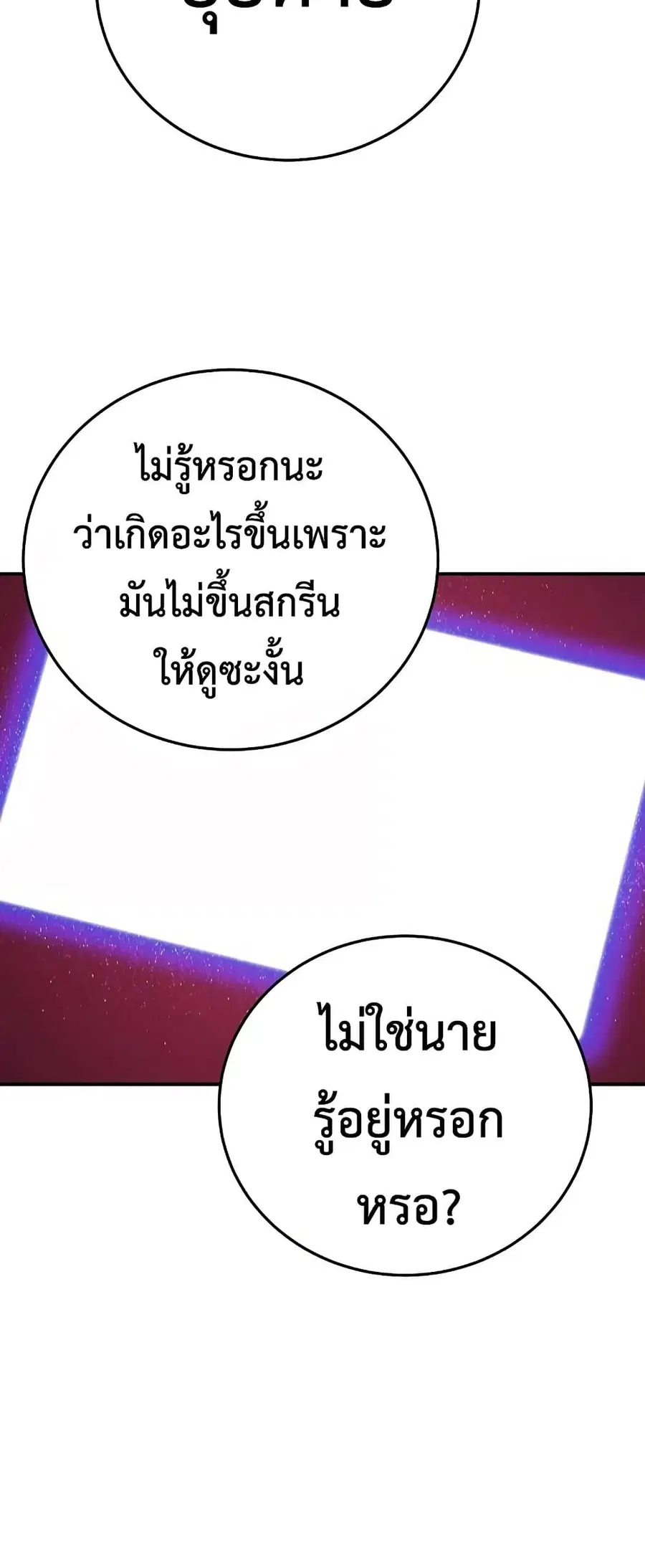 The Player ตอนที่ 89 — หน้า 5 จาก 75