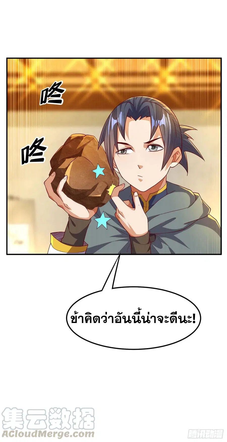 Wu Ni ตอนที่ 120 — หน้า 21 จาก 39