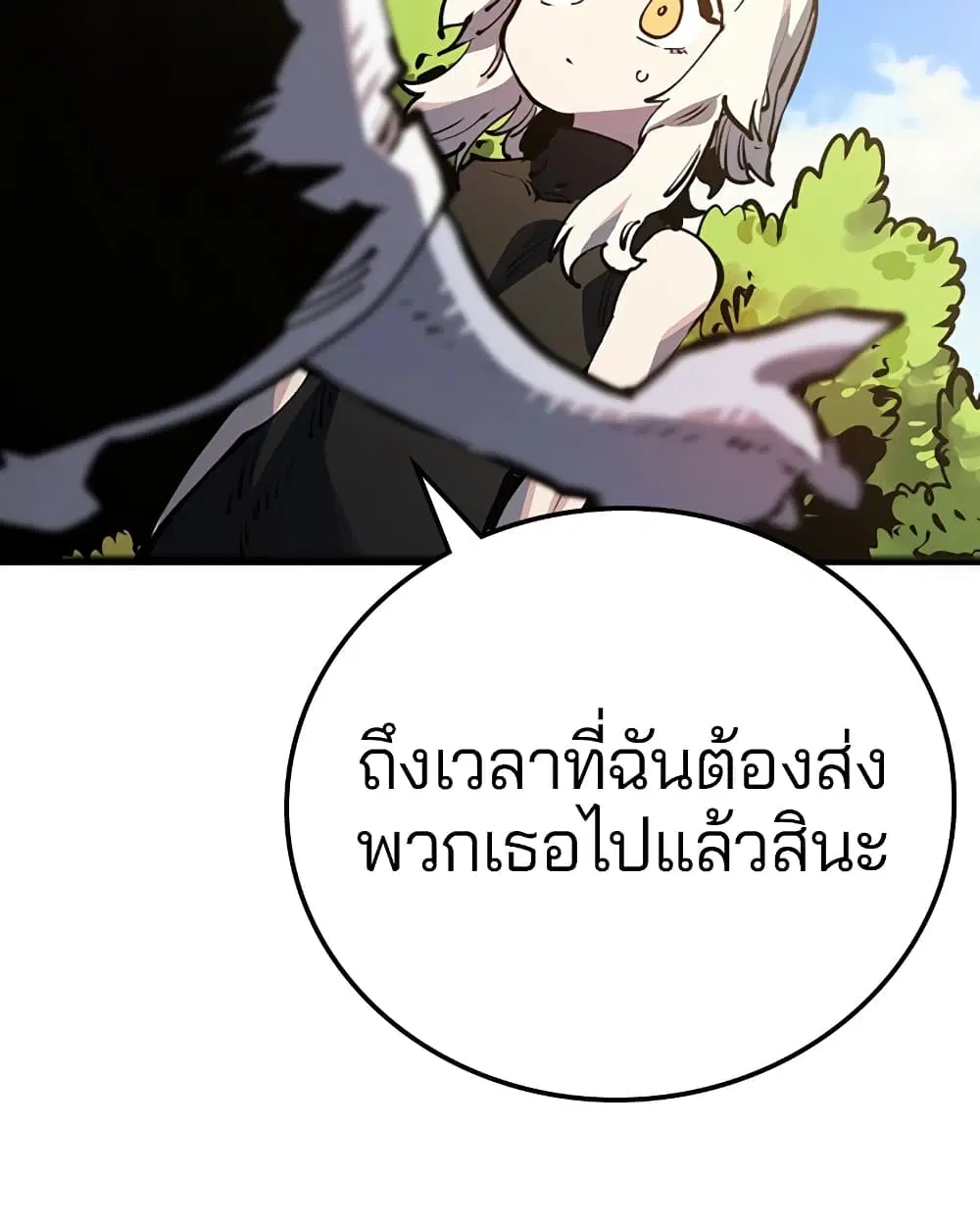The Player ตอนที่ 29 — หน้า 10 จาก 109