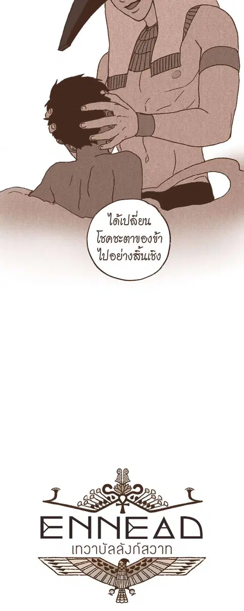 ENNEAD ตอนที่ 61 — หน้า 3 จาก 26