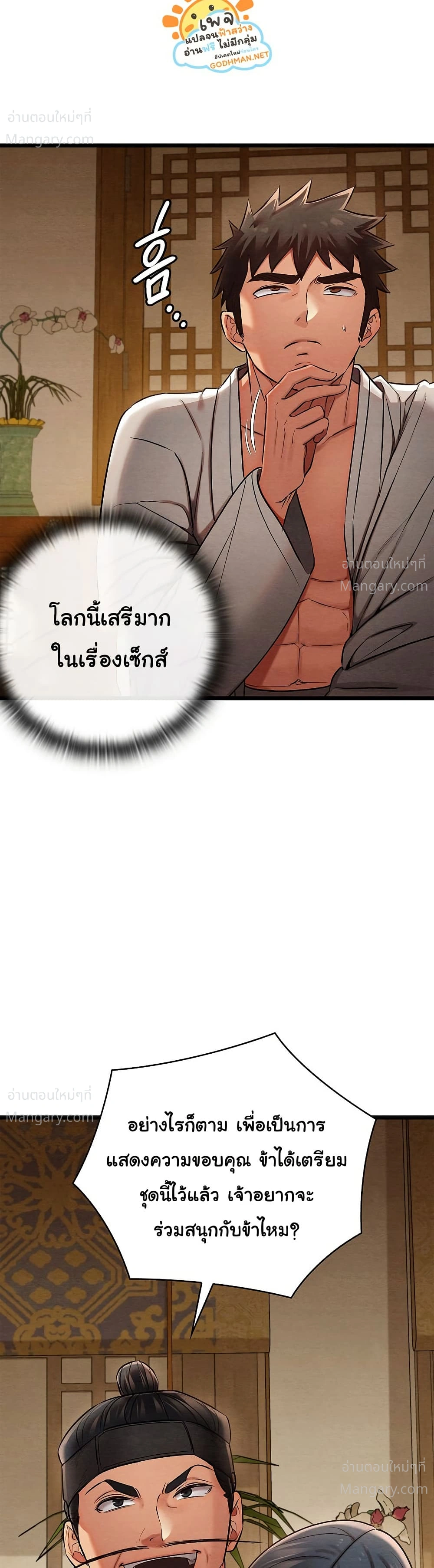 Principles and Practices of Lovemaking – ข้านี่แหละคือเทพกามสูตรแห่งยุคโชซอน ตอนที่ 15 — หน้า 40 จาก 62