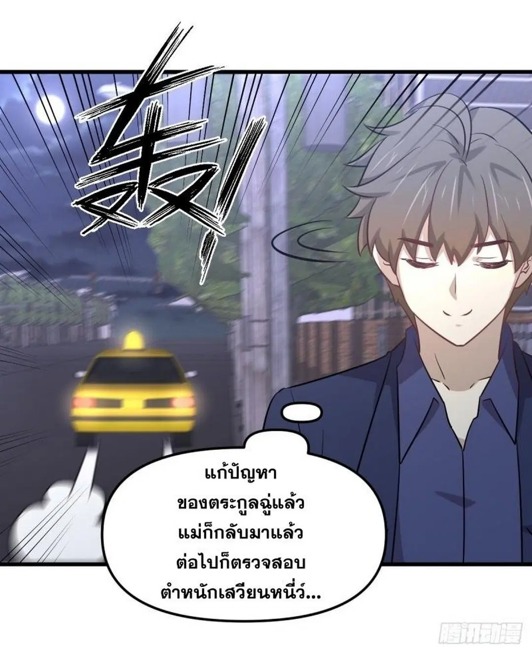 Immortal Swordsman in the Reverse World ตอนที่ 255 — หน้า 34 จาก 59