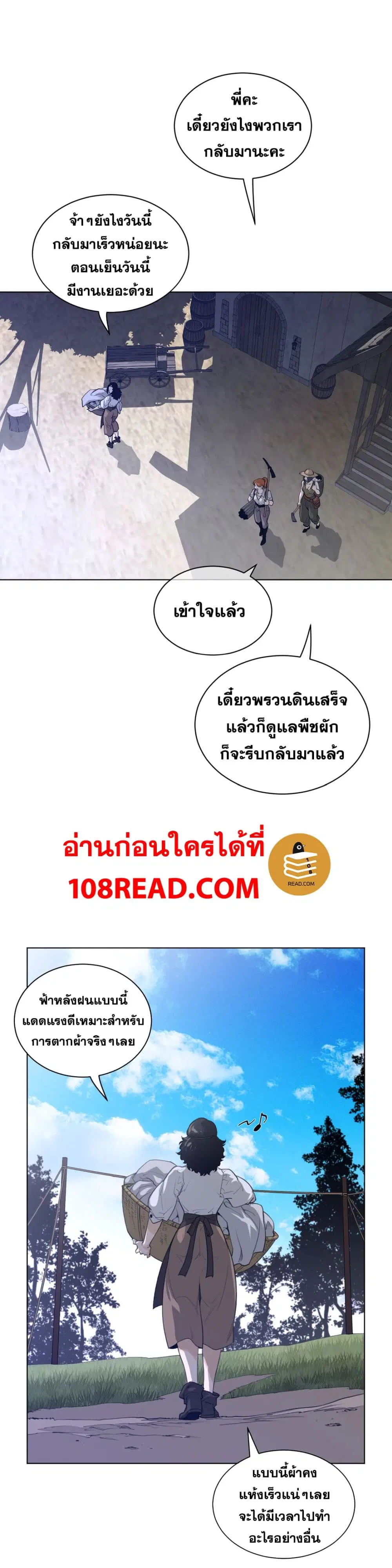 Perfect Half ตอนที่ 89 — หน้า 6 จาก 20