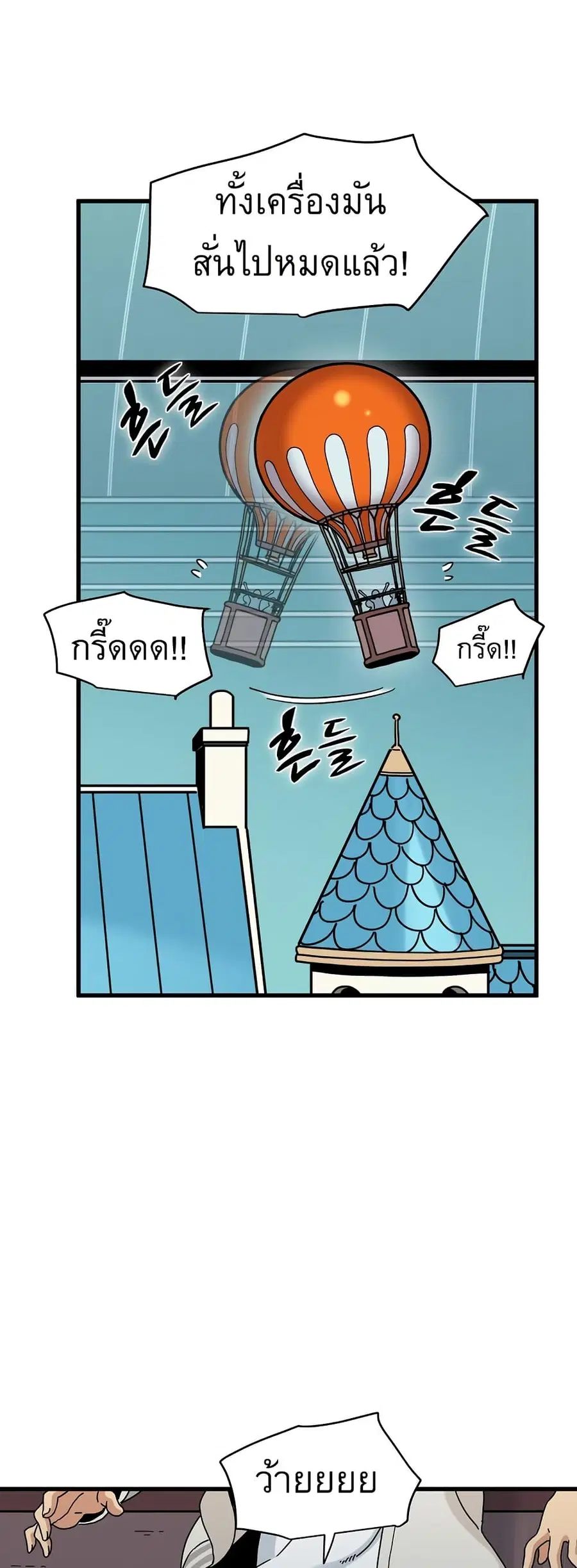 The Turning Point ตอนที่ 83 — หน้า 54 จาก 60